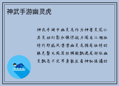 神武手游幽灵虎
