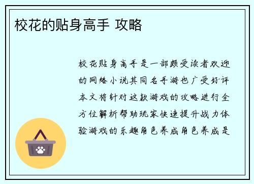 校花的贴身高手 攻略